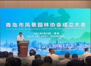 鼎建園林助力風景園林行業(yè)發(fā)展，賀青島風景園林協(xié)會正式成立！